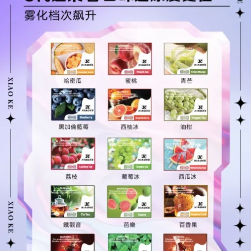 XIAOKE 五代煙彈