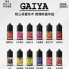 蓋亞煙油