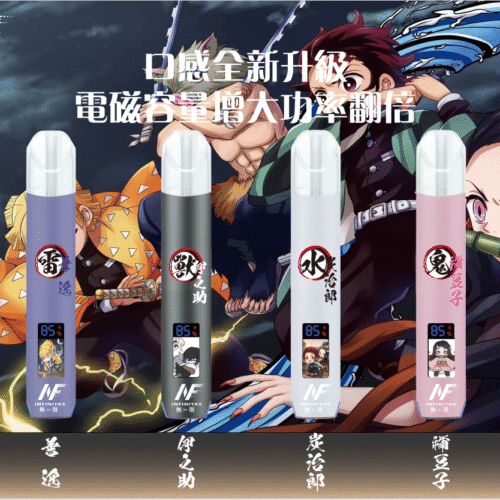 INF無限